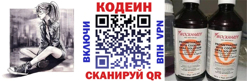 Codein напиток Lean (лин) Лебедянь