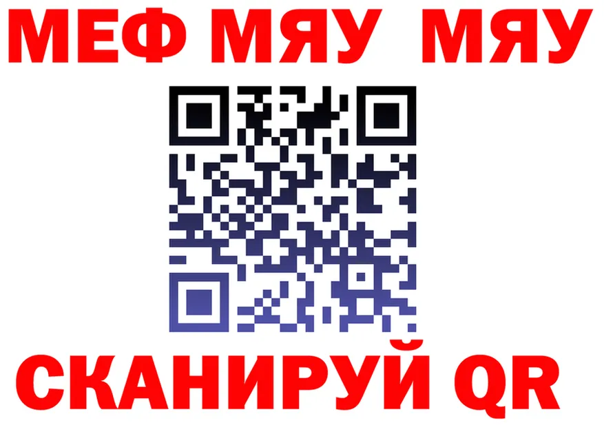МЯУ-МЯУ 4 MMC ССЫЛКА shop блэк спрут Лебедянь